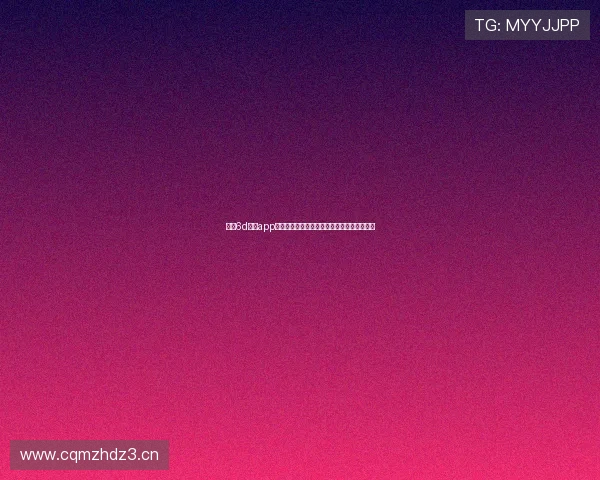 咪咕6d直播app改名叫什么更名情况与功能变化全面解析指南